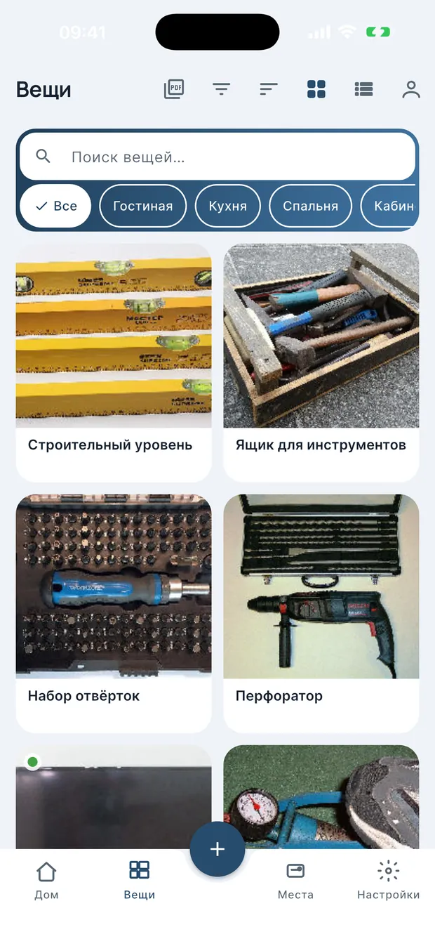 У каждой вещи есть место