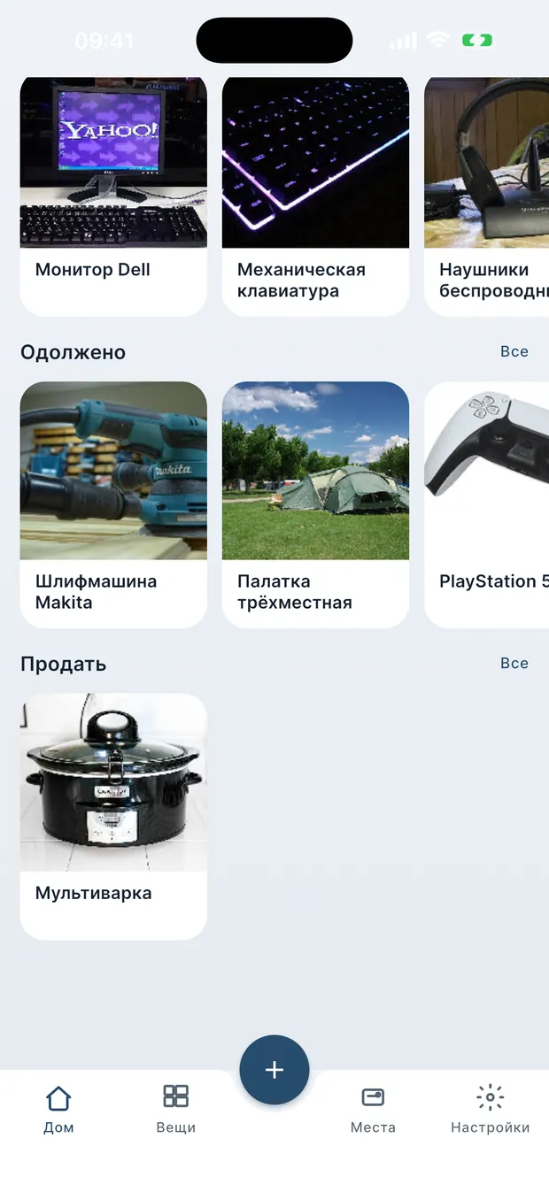 Одолженное — под контролем
